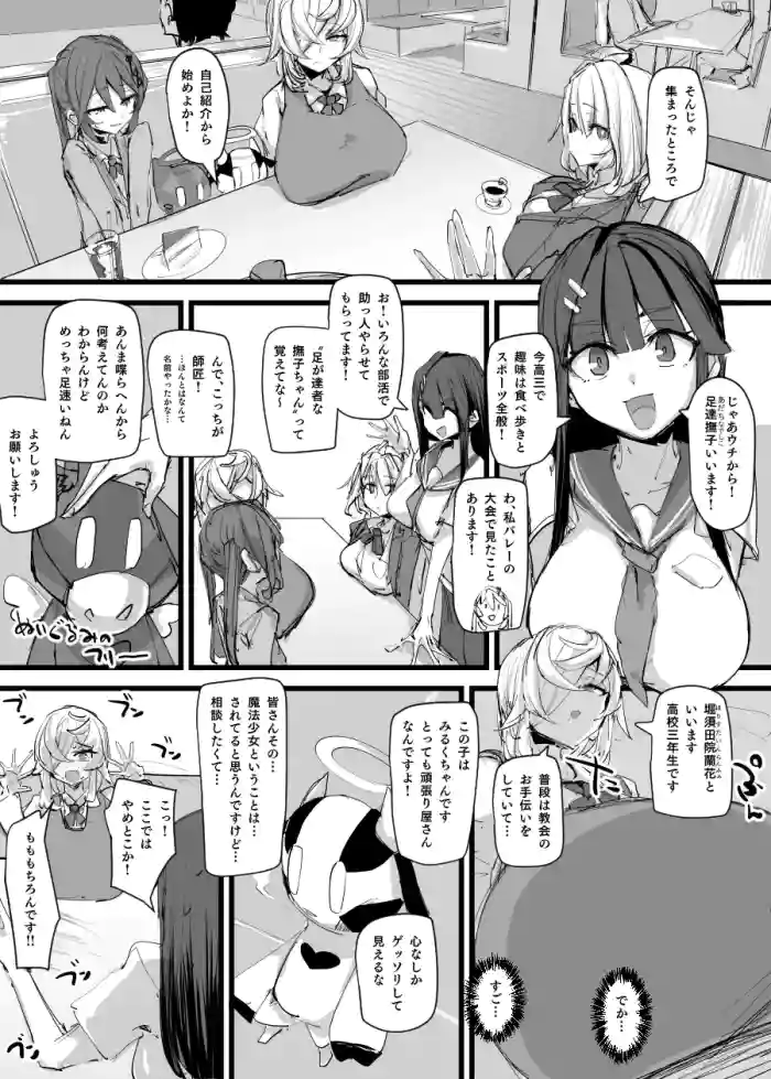 [P] 魔法少女合流回
