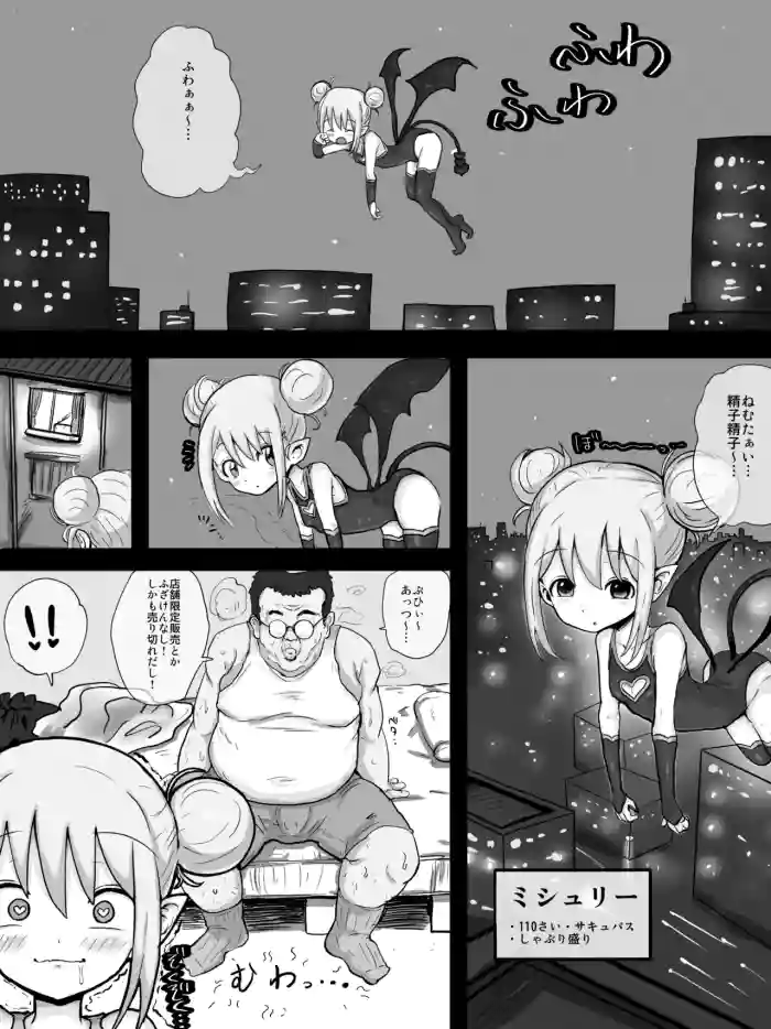 [うるしうろろ] サキュバスミシュリー