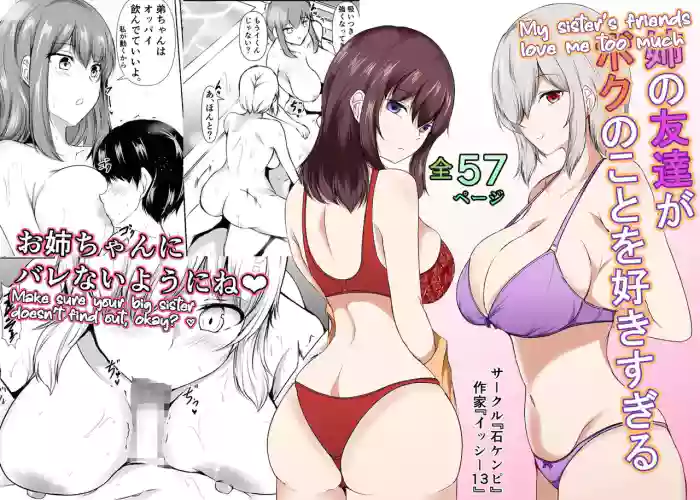 [Ishi Kenpi (Issi-13)] Ane no Tomodachi ga Boku no Koto o Suki Sugiru | My Sister's Friends Love Me Too Much