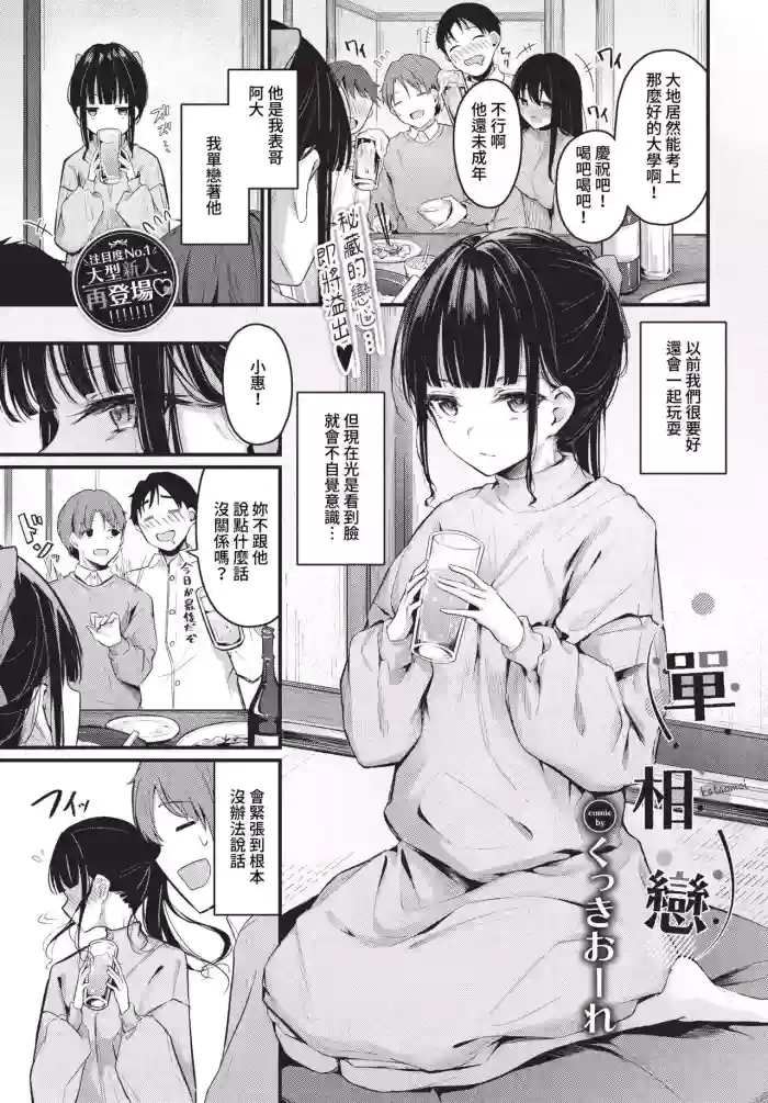 [Cucchiore] Kataomoi Ch. 1-2 | 單相戀 1-2 [Chinese] [Decensored] [Digital]