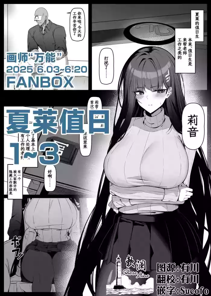 [Bannou] 夏莱值日1~3 (Blue Archive) [Chinese] [欶澜汉化组]