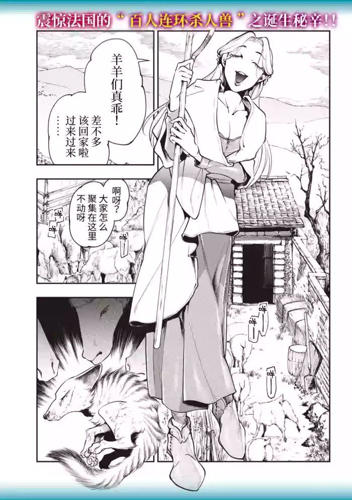 [速水くろ] ゴア・ロア~ジェヴォーダンの幼獣~ (COMIC ネクロシスvol.27) [Chinese] [逃亡者×真不可视汉化组]