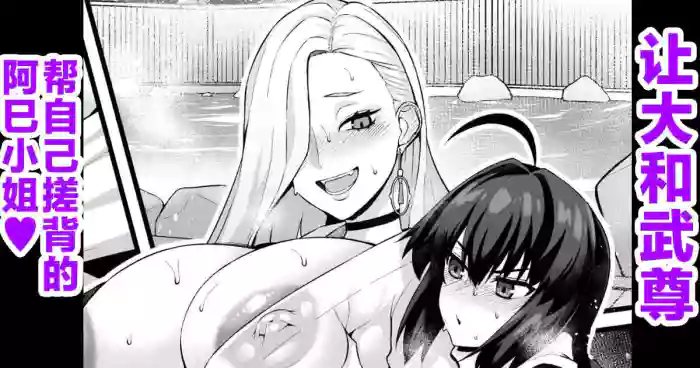 [Ankoman] O mi ~isan, yamatake ni senaka o aratte morau ❤ (Fate/Grand Order) [Chinese] [黎欧出资汉化]