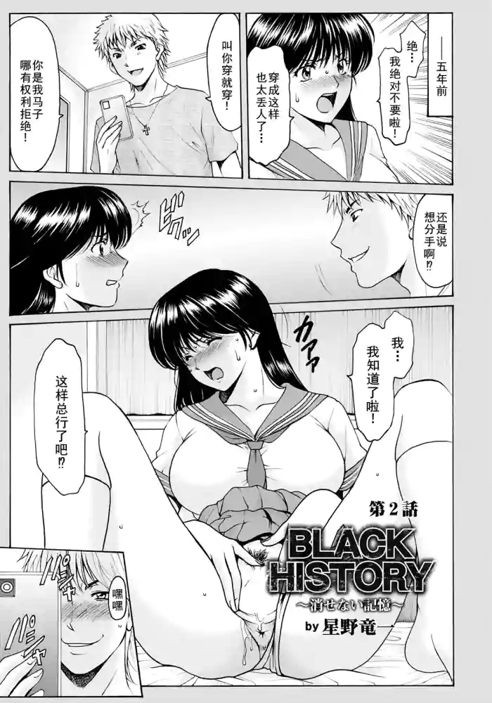 [星野竜一] BLACK HISTORY～消せない記憶～ 第2話[廉价汉化组]