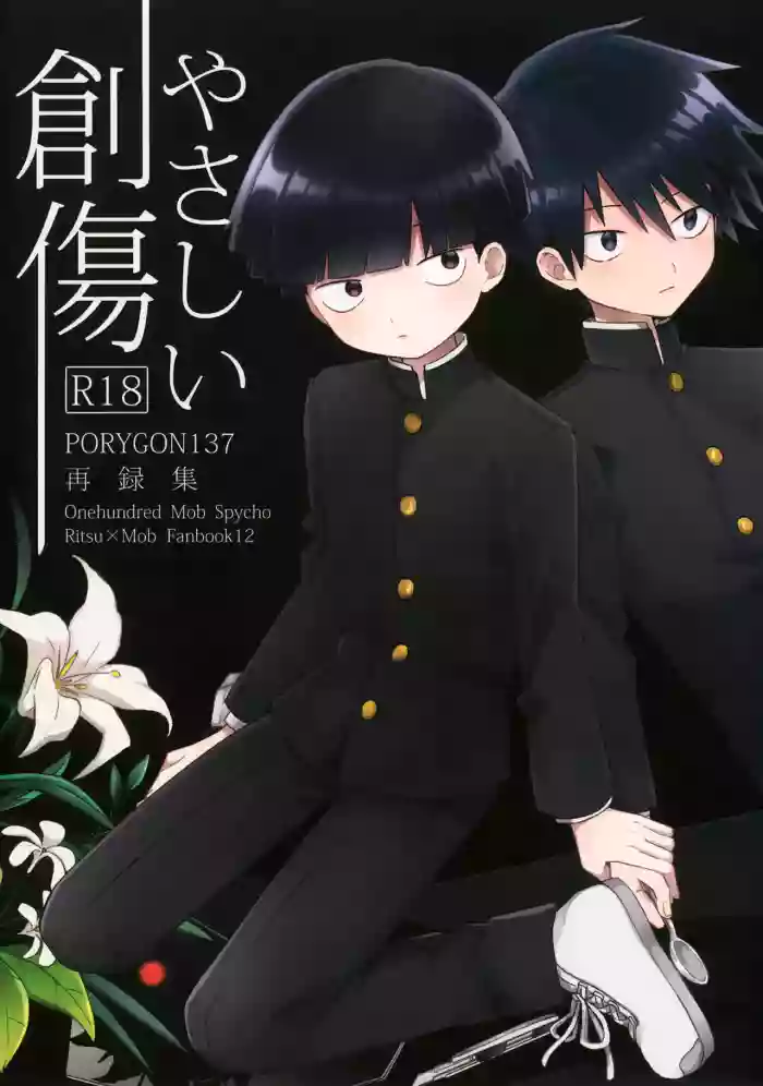 [PORYGON137 (Hidari Pory5n)] Yasashii Sou Kizu (Mob Psycho 100)