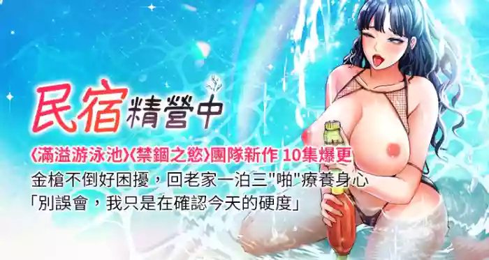 [SUN & 林巨星] 民宿精营中 | 民宿精營中 1-11 [Chinese] [Ongoing]