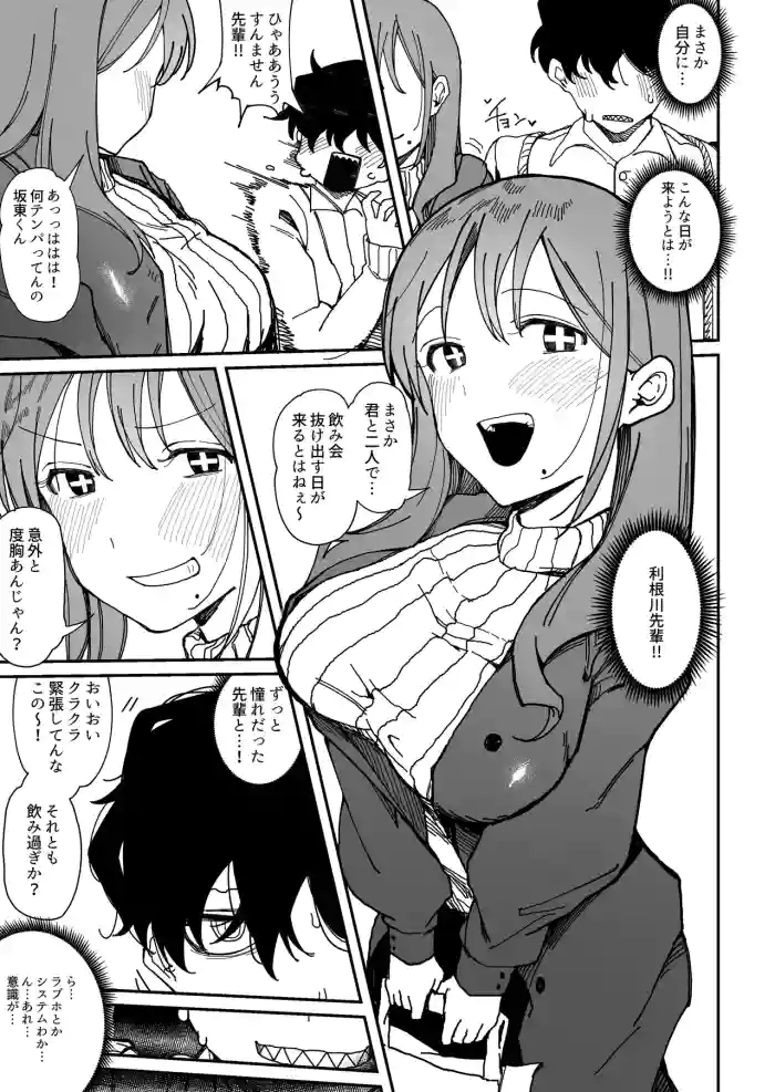 [ぐれます] 好きな子がセ◯クス教団の狂信者だった件