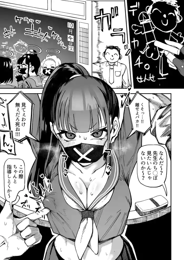 [Guremasu] Sukeban-chan (SMG) ni Goshidou Suru. (Blue Archive)