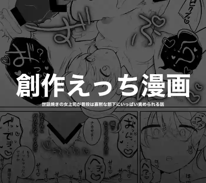 [Sabanoshio Yaki] Sewayaki no Onna Joushi ga Fudan wa Kamoku na Buka ni Ippai Semerareru Hanashi