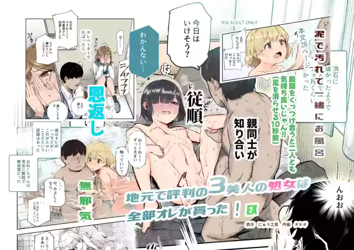 [Nyuu Koubou (タキギ)] 地元で評判の3美人の処女は全部オレが貰った！EX