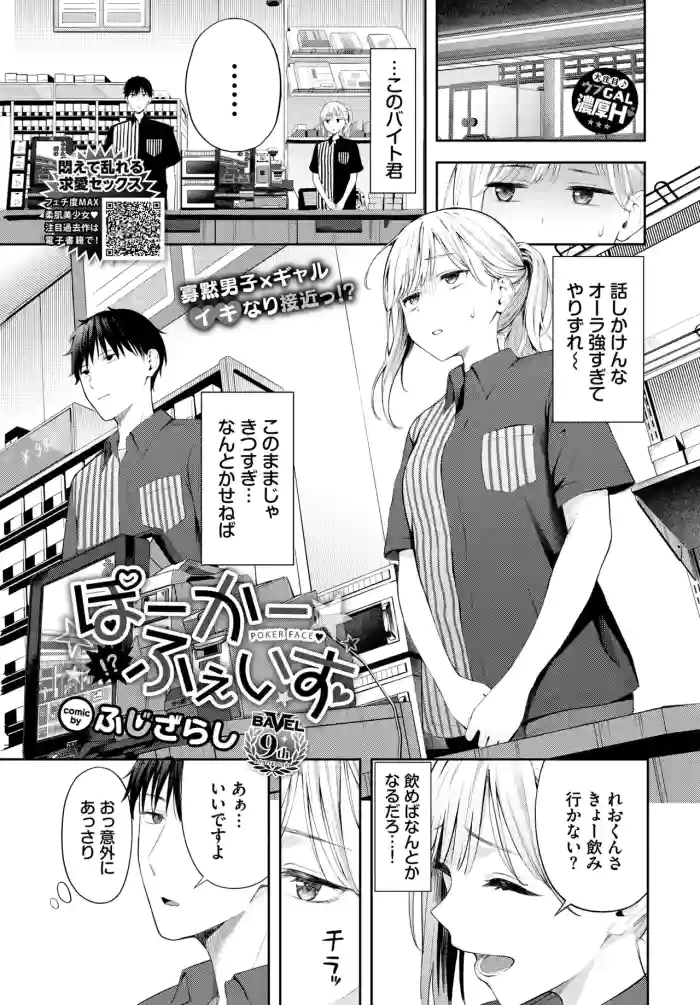 [fujizarashi] pokafeisu (Poker face)