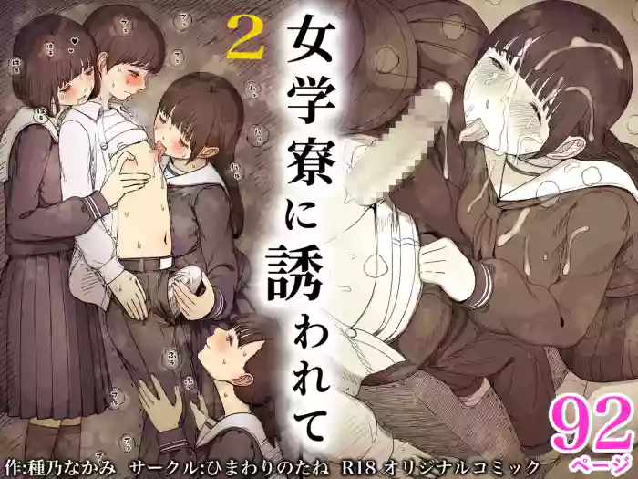 [Himawari no Tane (Taneno Nakami)] Jogakuryou ni Sasowarete 2