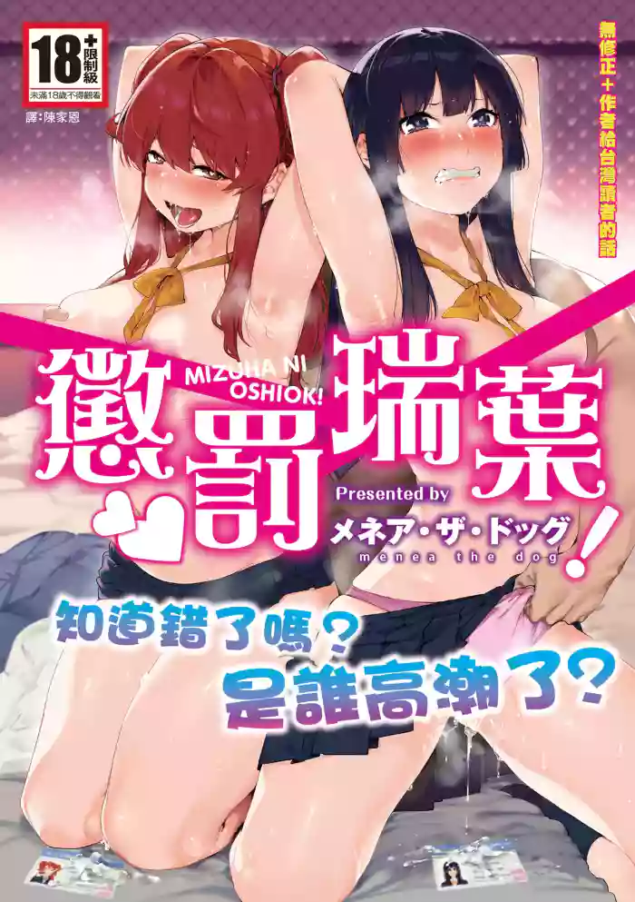 [Menea The Dog] Mizuha ni Oshioki! | 懲罰瑞葉! [Chinese] [Decensored] [Digital]