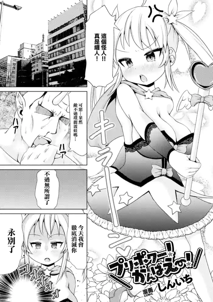 [しんいち] プリポワー！がんばえー