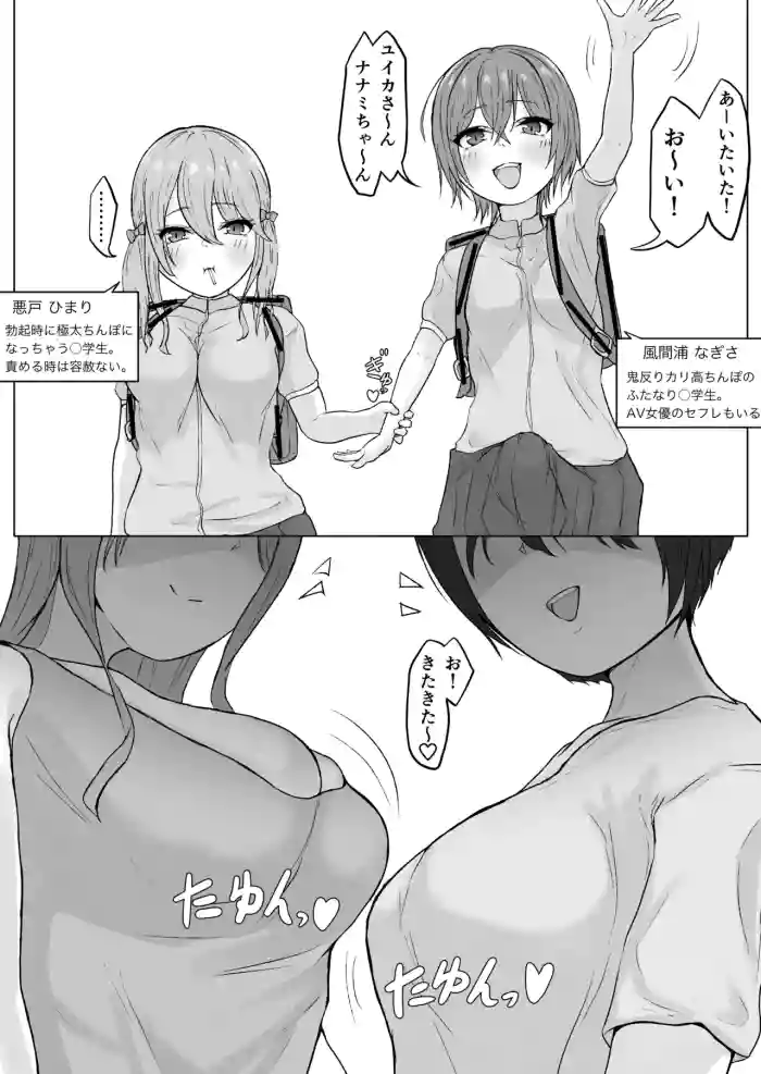 (Hipo-san) Egui o chinchin no futanari 〇Gakusei ga AV joyū o hame makuru hanashi - Dai 1-wa