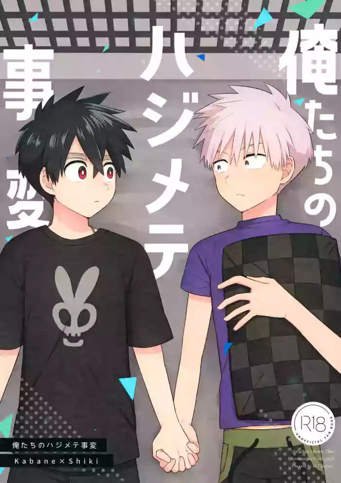 (GOOD COMIC CITY 28) [bt-T Shounen (Sanada)] Ore-tachi no Hajimete Jihen (Kemono Jihen) [English] {Chin²}