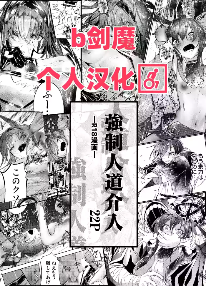 強制人道介入[Chinese] [b剑魔个人汉化]