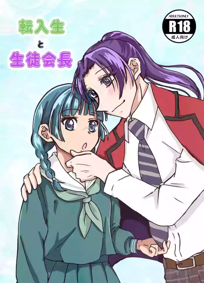 [ Kōnpoppu ] Ten'nyūsei to seito kaichōi(Kusuriya no Hitorigoto)