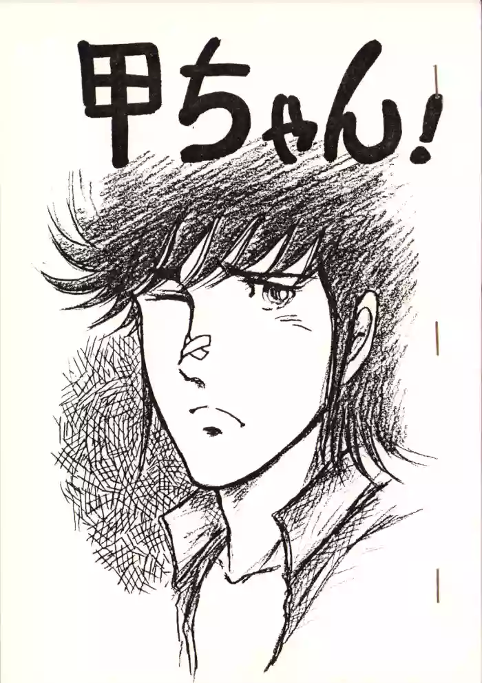 [Cyborg 009 x Kouji FC (Yoshiki)] Kou-chan ! (1983)