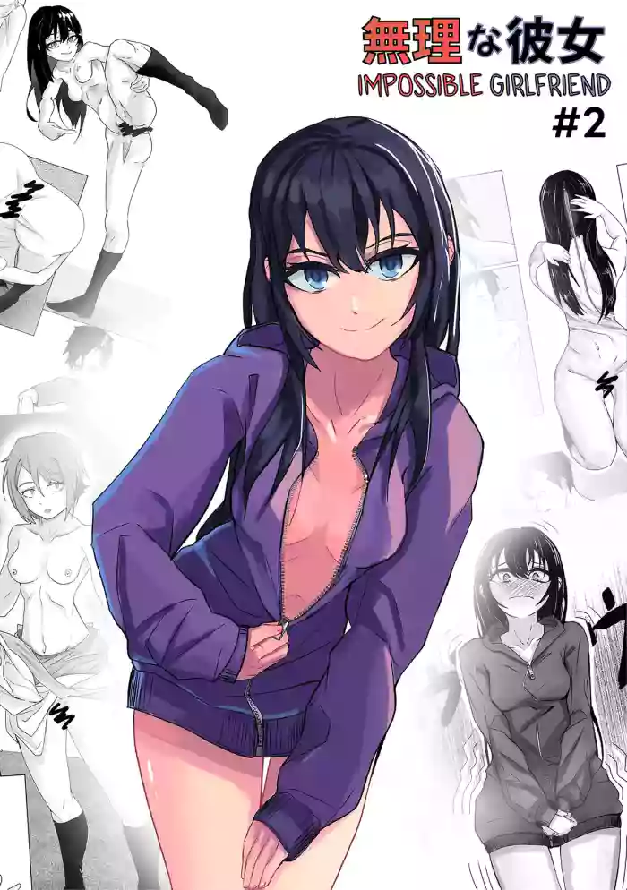 [Ura] Muri na Kanojo 2 | Impossible Girlfriend #2 [Chinese]