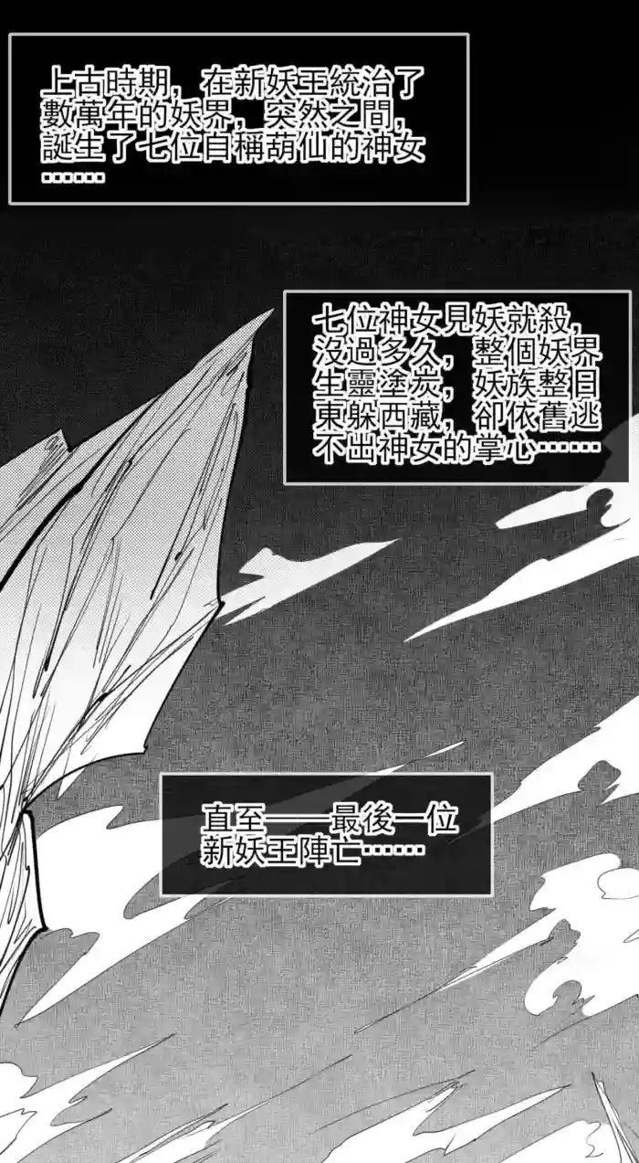 [不落sun] 重生の妖王——紅妹篇