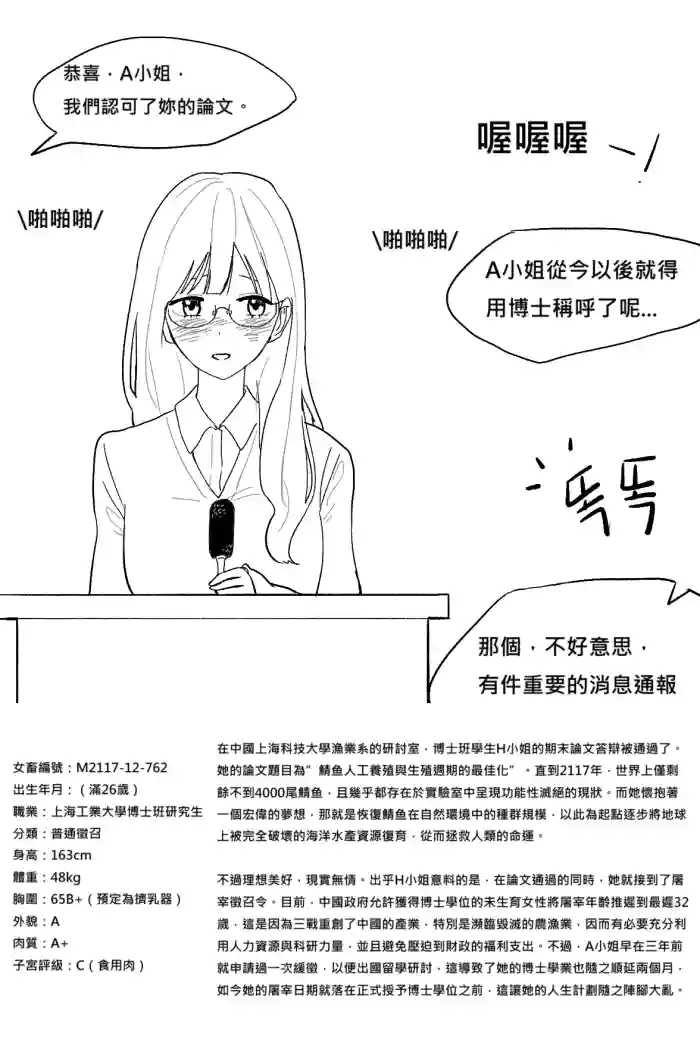 [注意獵奇/Guro R-18G]女畜社會的日常：中國篇+聖誕節篇