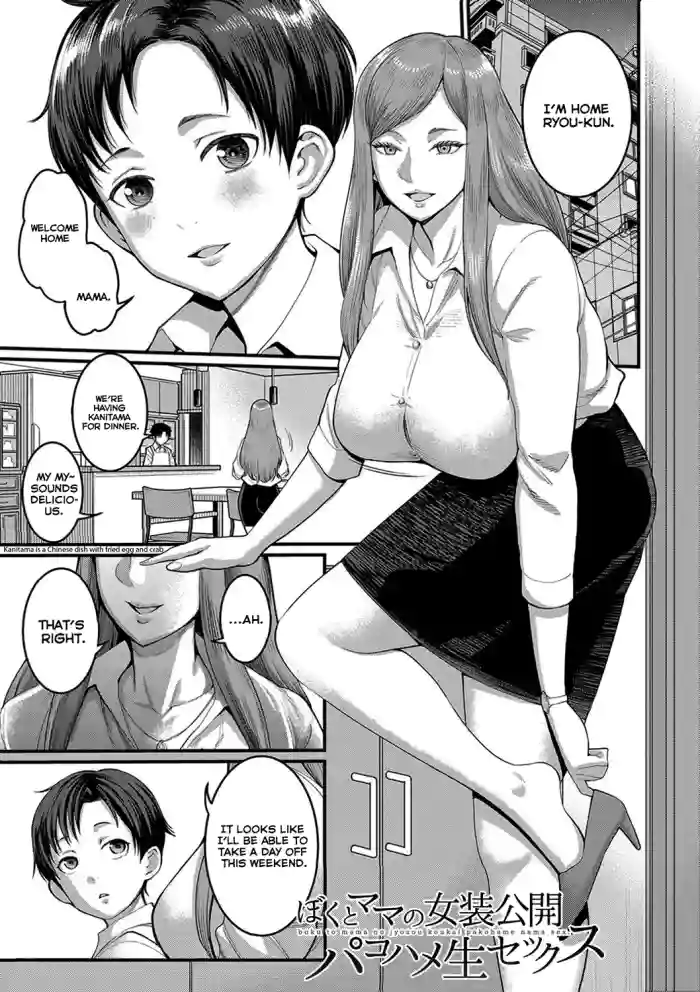 [Agata] Boku to Mama no Josou Koukai Pakohame Nama Sex (Anata no Mama ni Naritakute) [English] [Deo] [Digital] [Decensored]