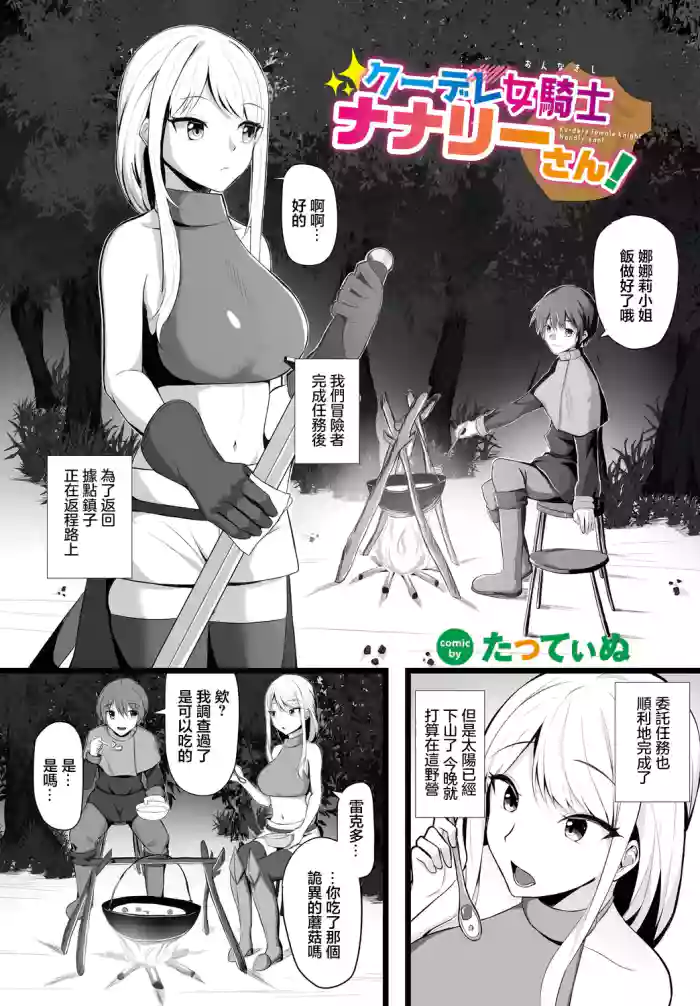 たってぃぬ] クーデレ女騎士ナナリーさん