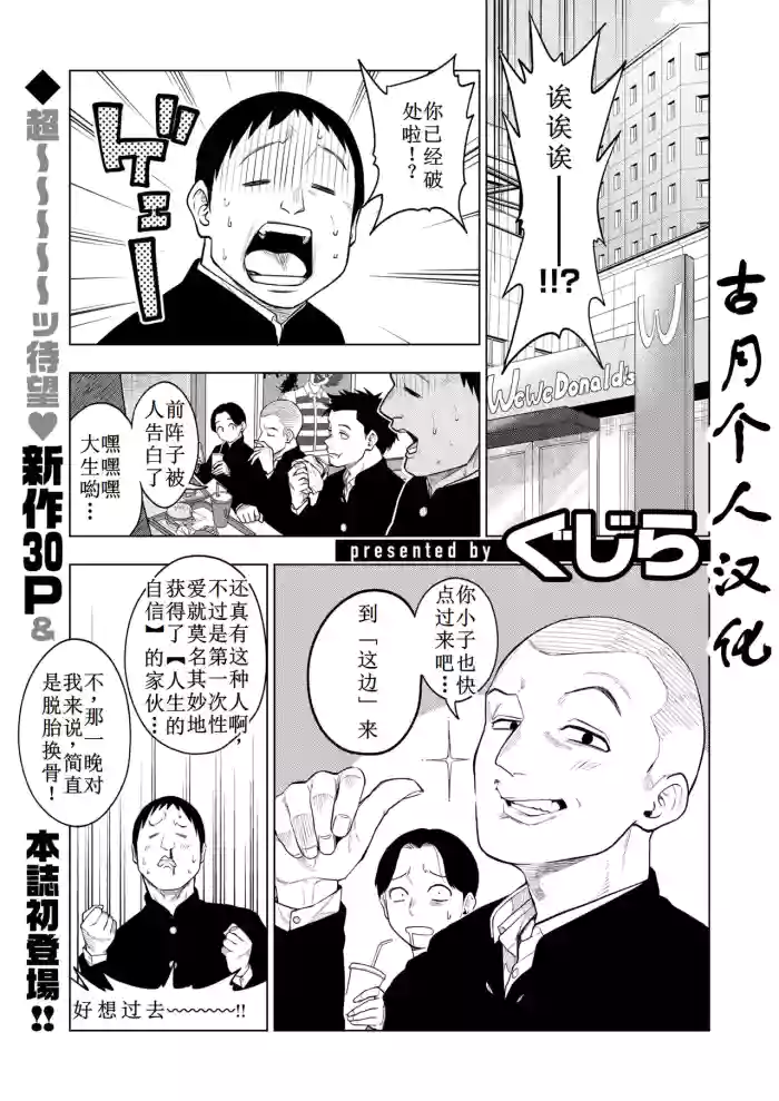 [ぐじら4号 (ぐじら)]making Of the legend【古月个人汉化】