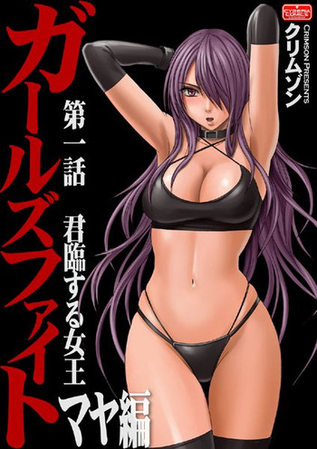 [Crimson Comics] Girls Fight Maya Hen