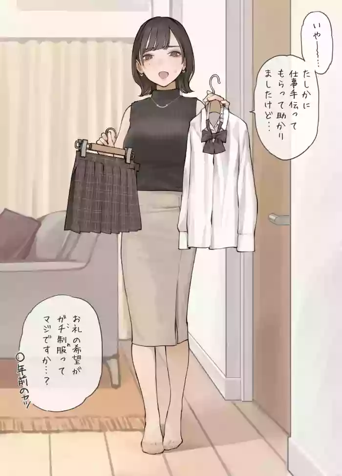 [Minagi Koh] OL-san Konshin no Gachi Seifuku