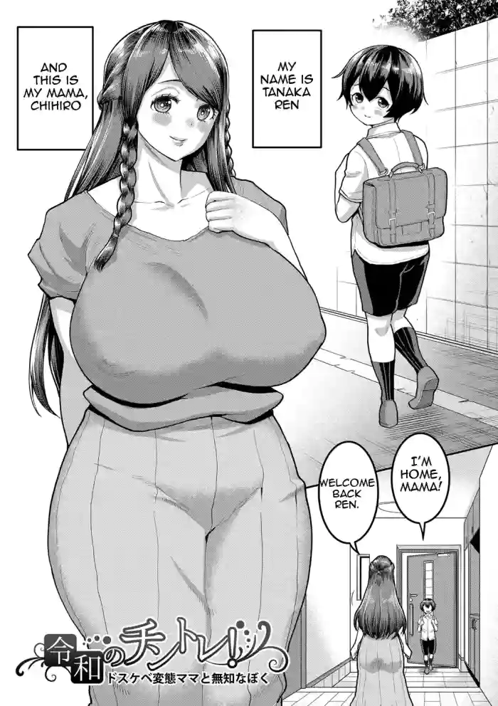 [Agata] Reiwa no ChinTra! | Reiwa's Penis Growth Training (Anata no Mama ni Naritakute) [English] [Amoskandy] [Decensored] [Digital]