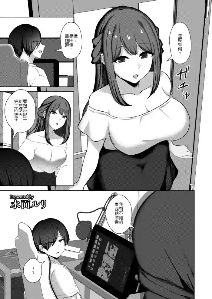 [水面ルリ] 專畫寢取題材的漫畫家之悖論 (堅決旗幟鮮明地徹底擁護純愛黨漢化組)