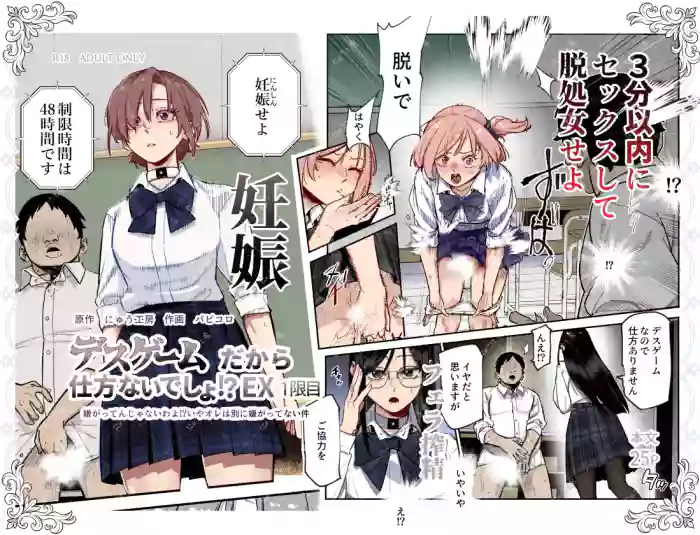 [Nyuu Koubou (Papikoro)] Death Game dakara Shikatanai desho!? EX 1-Genme Iyagatten ja Nai wa yo!? Iya Ore wa Betsu ni Iyagattenai Ken / We Have No Choice Because We're In A Death Game! EX 1st Period - Don't Act Disgusted, Got It!? Well, It's Not Like I'm 