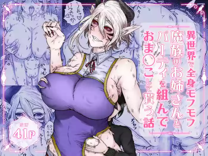 [Rui no Anagura Koubou (RuiManabu)] 異世界で全身モフモフ魔族のお姉さんとパーティを組んでおま〇こして貰う話