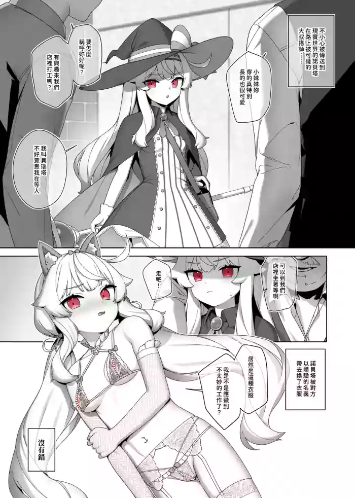 Nobeta alternate world comic Vol.7 - VIP service [Chinese]