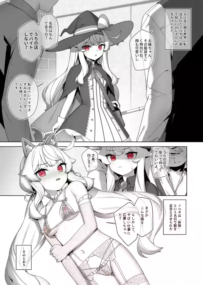 Nobeta alternate world comic Vol.7 - VIP service [Japanese]
