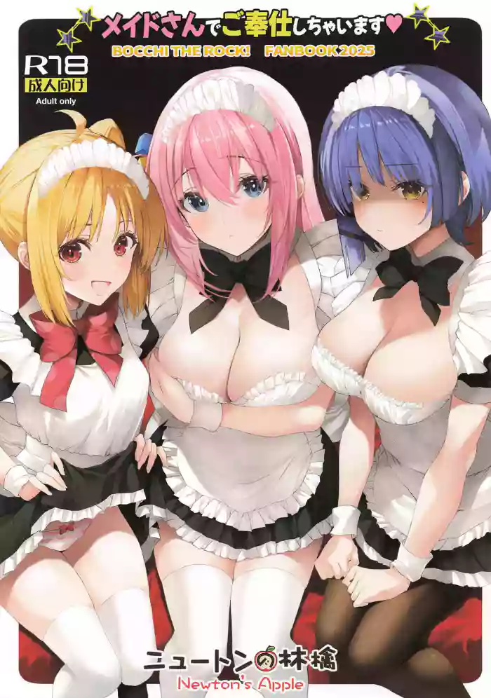 [ニュートンの林檎] メイドさんでご奉仕しちゃいます