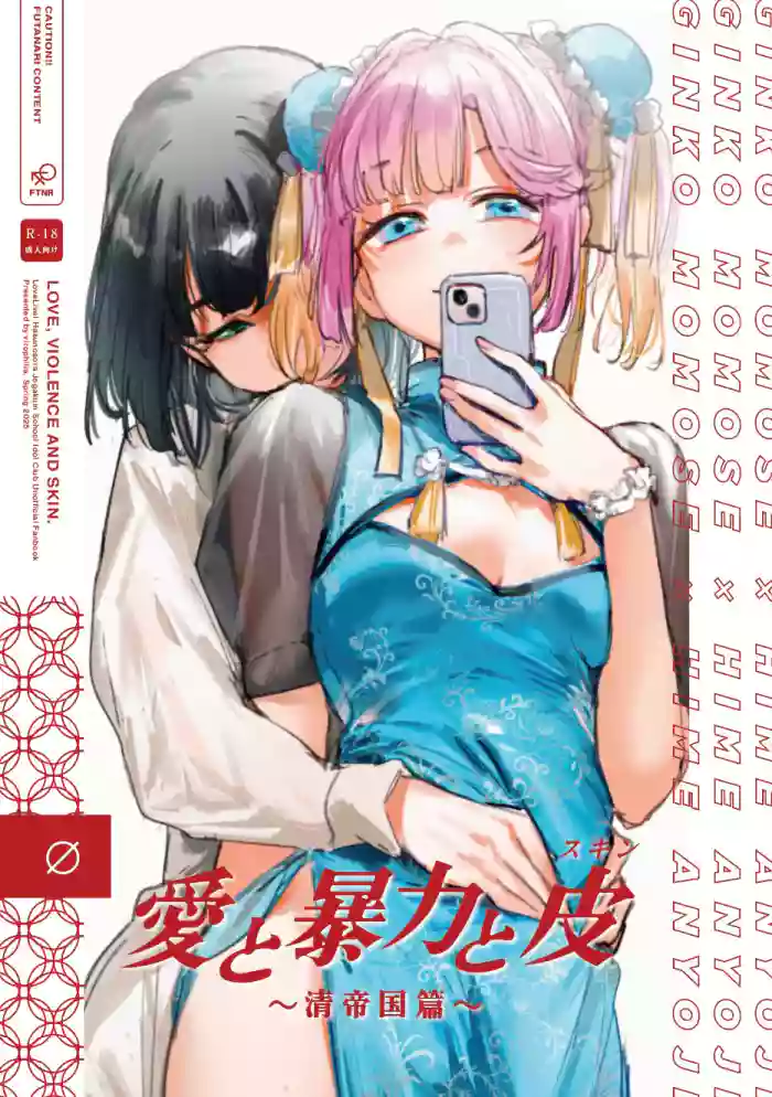 愛と暴力と皮