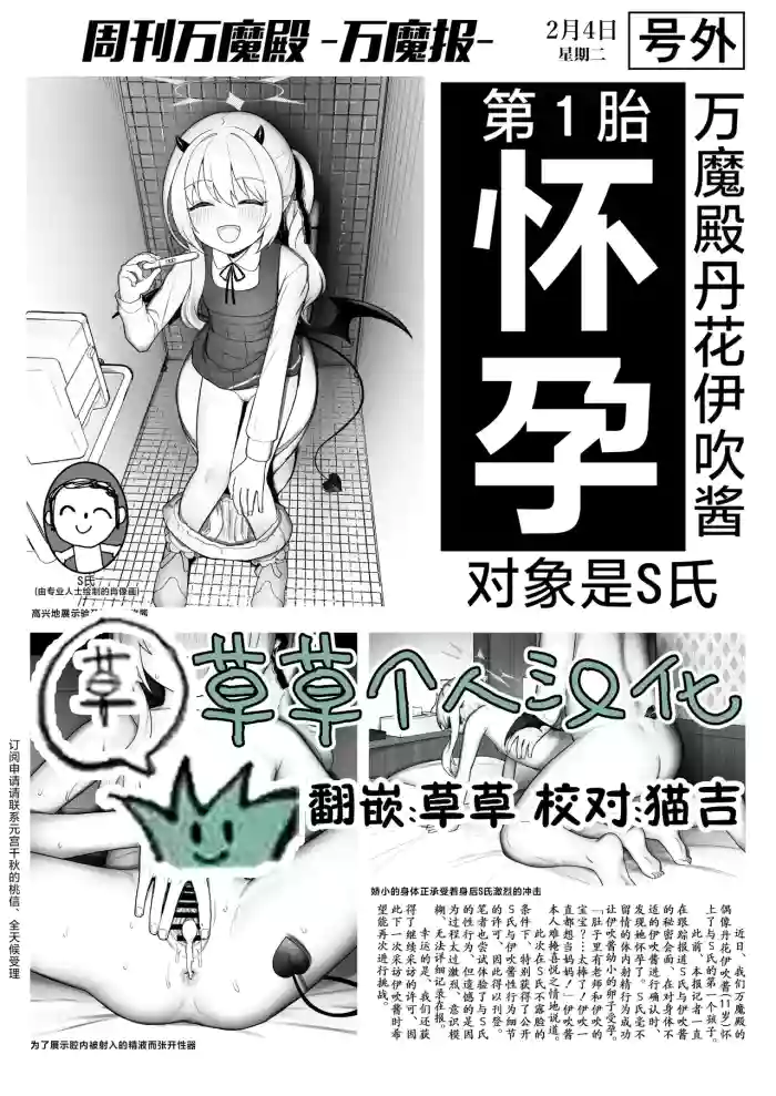 [CrowView (Taji)] Shuukan Banmaden ~Pandemo~ Ibuki Ninshin Shussan Hen | 周刊万魔殿~万魔报~伊吹妊娠出产篇 (Blue Archive) [草草个人汉化]