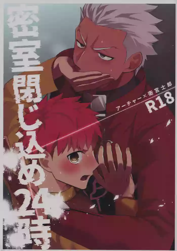 [Kyuukouka (Sakamoto)] Misshitsu tojikome 24 ji (Fate/stay night)