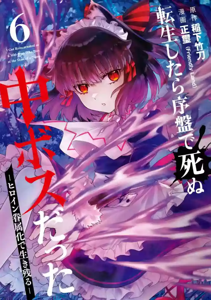 [Inashita Shinai, Seiji] Tensei Shitara Joban de Shinu Naka Boss Datta - Heroine Kenzokuka de Ikinokoru 6