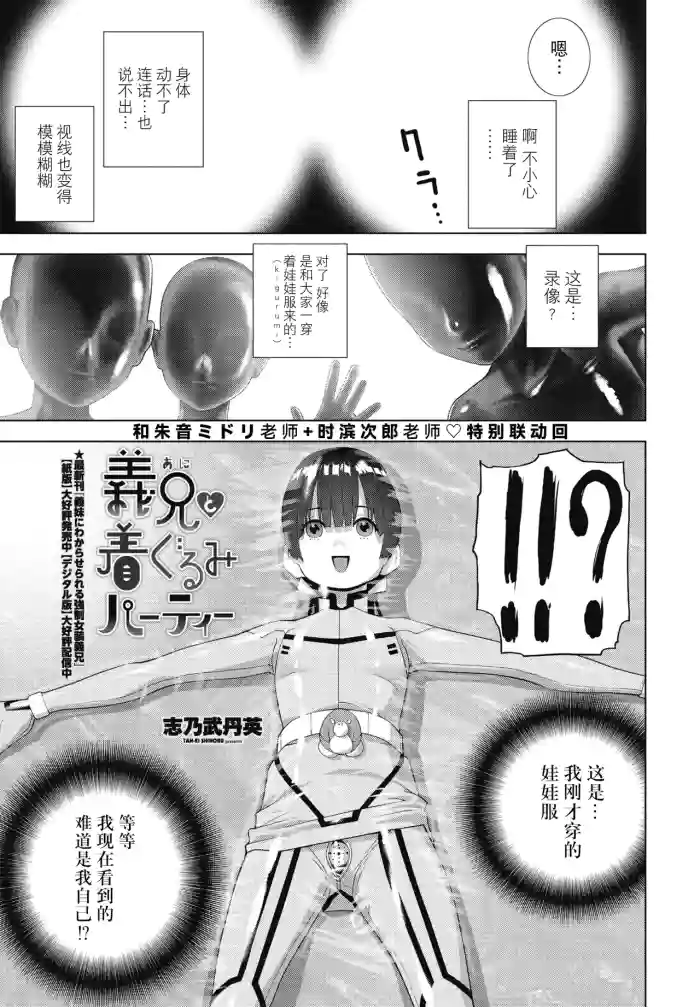 [Shinobu Tanei] Gikei to Kigurumi Pati (COMIC Penguin Club 2025-7) [Chinese] [BLUE氪个人翻译] [Digital]