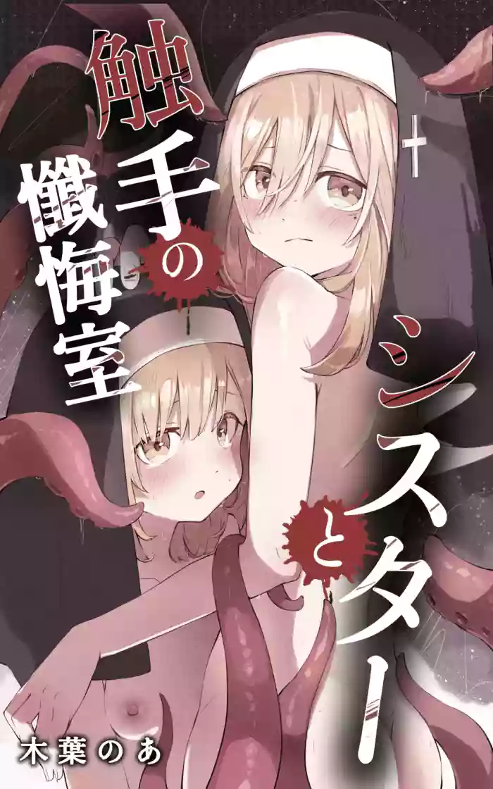 [Conoha Noa] Sisuta- to Syokusyu no Zange Situ