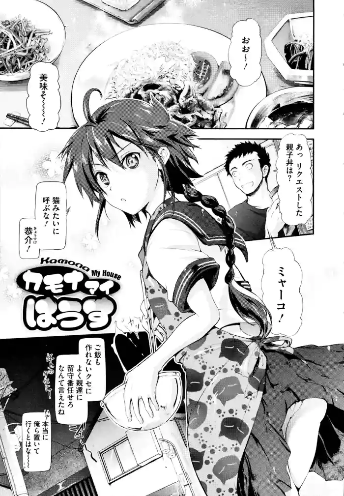 [Kurokoshi You] Come On A My House [Decensored]