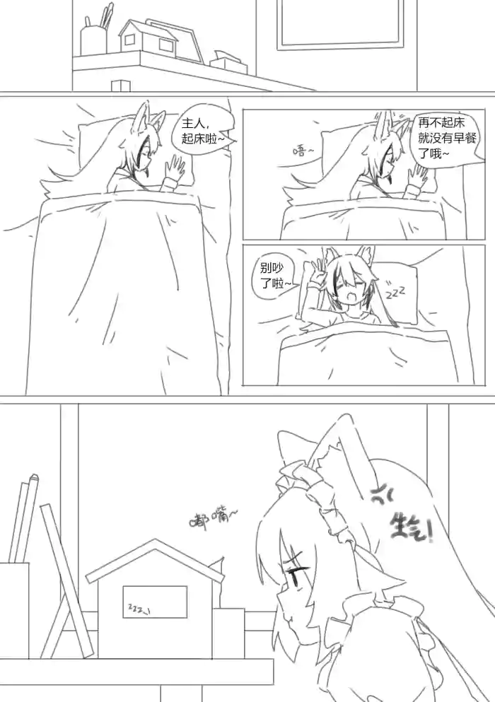 [Zoey mini] 赖床