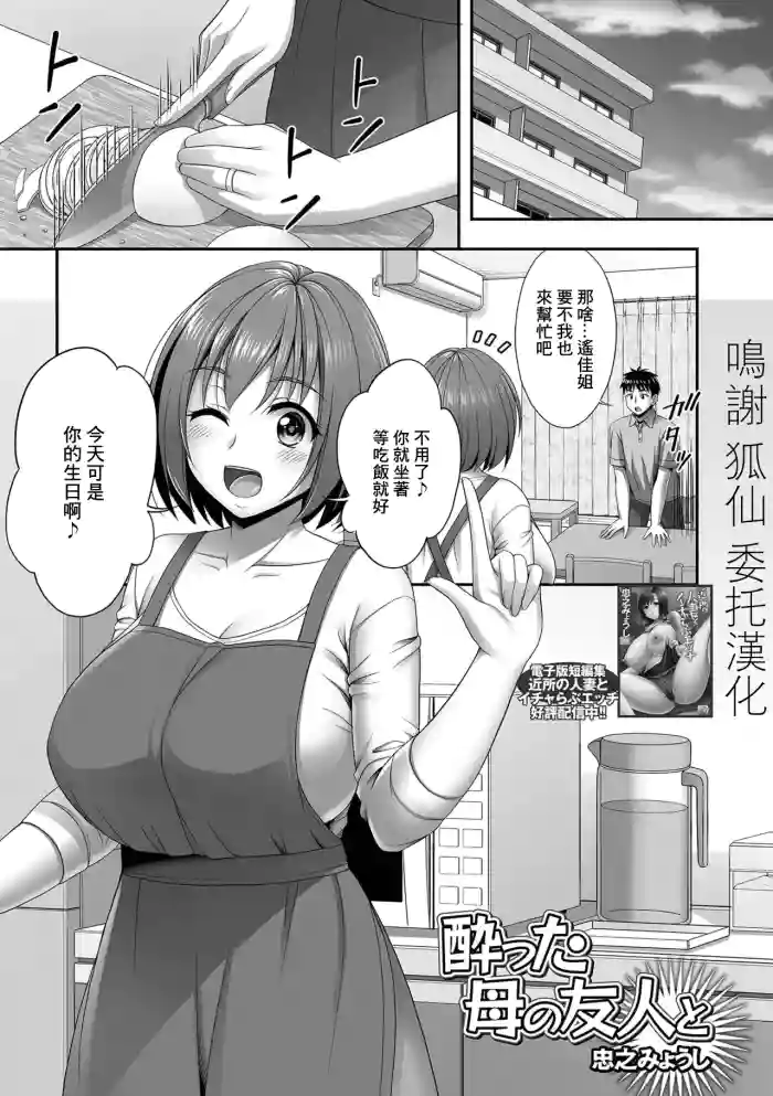 [ 忠之みょうし] 酔った母の友人と