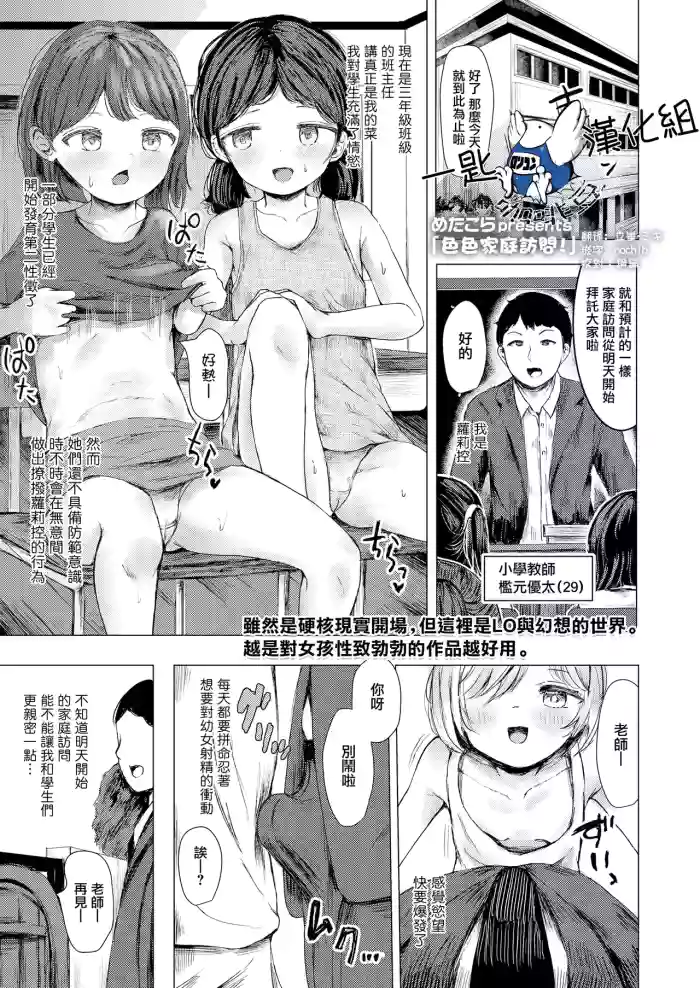 [Metacora] Katei Houmon Ecchi! | 色色家庭訪問！ (COMIC LO 2025-06) [Chinese] [一匙咖啡豆汉化组] [Digital]