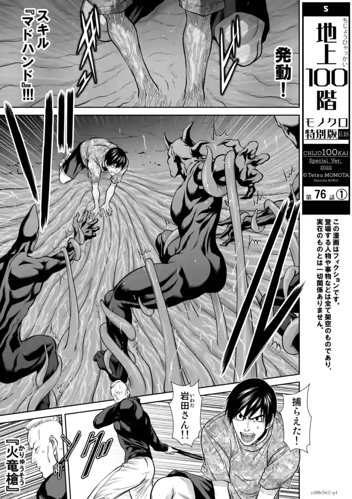 [桃田テツ] 地上100階76話-1 特別版