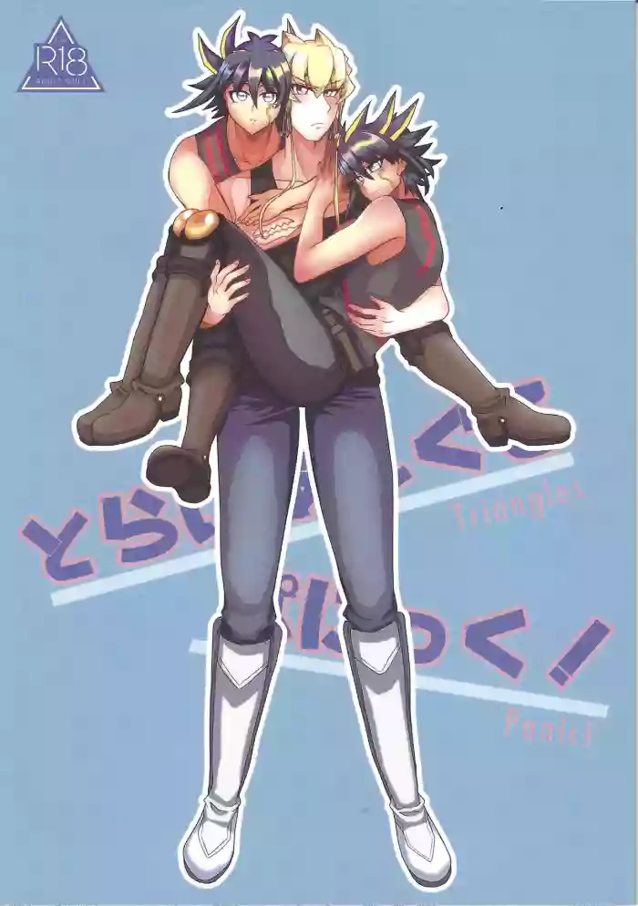 (Ore no Turn 16) [C@volo (Kyabetsu Batake)] Tora ian guru panikku! (Yu-Gi-Oh! 5D's)